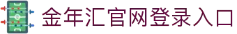 金年会-金年会·jinnian(金字招牌)信誉第一
